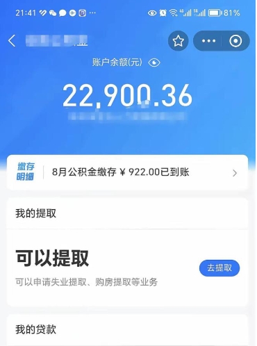 开平辞职公积金提出来（辞职后公积金提取需要什么手续）